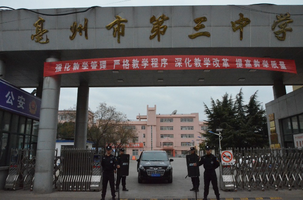 第三中學(xué)門(mén)崗
